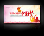 红领巾相约中国梦