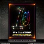 10周年庆