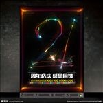 21周年庆