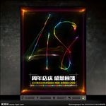 48周年庆