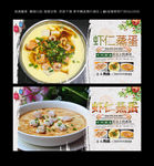 虾仁蒸蛋