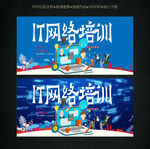 IT网络培训