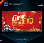 影院开业舞台背景