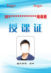 证件