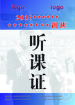 证件