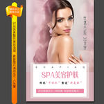 SPA美容护肤
