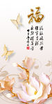 蝶恋花浮雕玄关背景