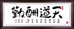 四字书法
