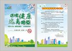 选择健康远离烟草无烟日