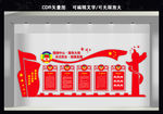 政协文化墙