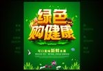 健康绿色水果