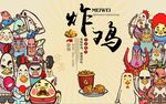 手绘高清炸鸡快餐餐饮壁画壁纸