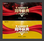 周年庆