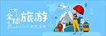 卡通旅游 打红伞男子 世界美景