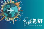 卡通世界 扁平化地球