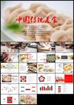 传统美食文化手工水饺宣传
