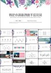 紫色唯美小清新韩范文艺总结计划