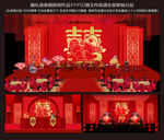 中式婚礼