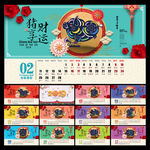 2019年台历
