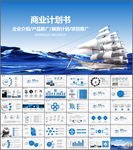 创业计划书PPT