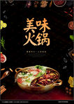 火锅海报