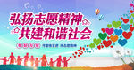 志愿精神