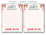 2019新年信纸