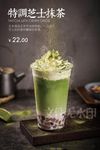 特调芝士抹茶