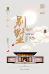 地产海报