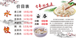 饺子宣传