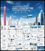 商业总结PPT
