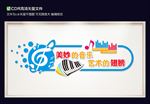 音乐教室 音乐文化墙