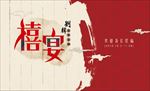 中式婚礼迎宾