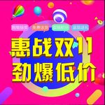 双11海报