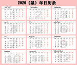 2020年鼠年日历条