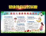 新生儿健康教育
