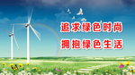 环保海报