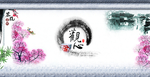 中国风海报