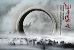 中国风海报