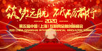 筑梦远航砥砺前行高端会议背景板