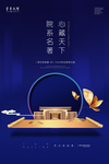 蓝色地产海报