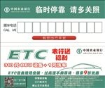 农行ETC临时停车牌