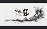 中国龙