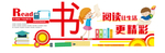 图书文化墙 班级文化墙 书籍