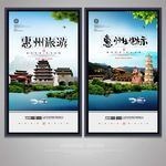 惠州