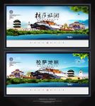 拉萨