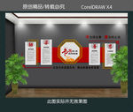 学校文化墙