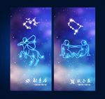 星座