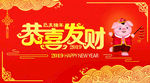 2019猪年