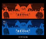 万圣节海报